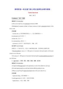 2026版高考英語一輪總復(fù)習(xí)核心考點選擇性必修第二冊Unit6Survival外研版（含答案）
