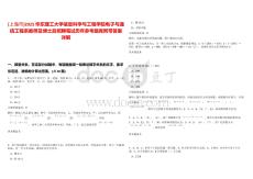 [上海市]2025華東理工大學信息科學與工程學院電子與通信工程系教師及博士后招聘筆試歷年參考題庫附帶答案詳解