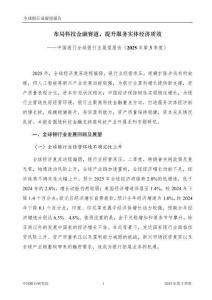 2025年第三季度全球銀行業(yè)展望