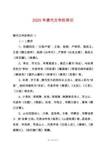 2025年唐代文學的常識