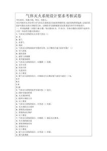 氣體滅火系統設計要求考核試卷