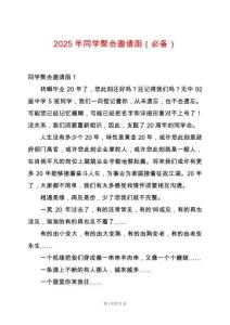 2025年同學(xué)聚會邀請函（必備）