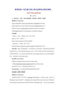 2026版高考英語(yǔ)一輪總復(fù)習(xí)核心考點(diǎn)選擇性必修第三冊(cè)Unit3WarandPeace外研版（含答案）