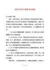 2025年員工承諾書(必備)