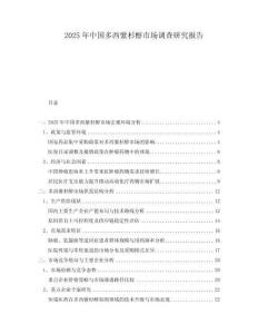 2025年中國多西紫杉醇市場調(diào)查研究報告