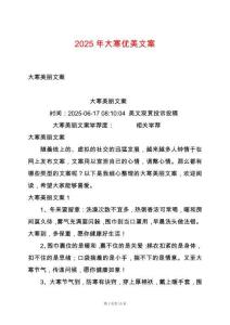 2025年大寒優(yōu)美文案