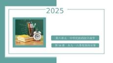 6.16從九一八事變到西安事變 統(tǒng)編版八年級(jí)歷史上冊(cè)