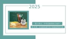 6.18全民族抗戰中的正面戰場和敵后戰場 統編版八年級歷史上冊
