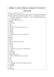 影像介入治療在燒傷后疤痕治療中的應(yīng)用考核試卷