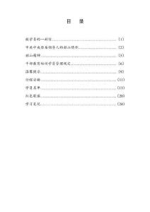 1冷水江進(jìn)修班手冊(cè)