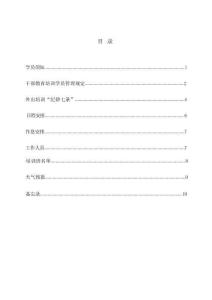 黨史黨紀教育培訓班手冊第二批(2)