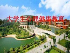 大學生心理健康教育主題班會課件38