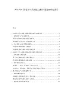 2025年中國電動機變頻起動柜市場調查研究報告