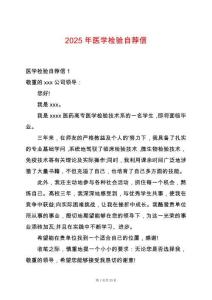 2025年醫學檢驗自薦信