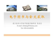 電子圖書與全文獲取2008