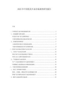 2025年中國乳化牛油市場調(diào)查研究報告