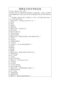 薄膜復合技術考核試卷