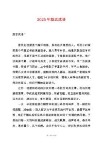 2025年勵志成語