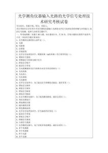 光學測角儀器輸入光路的光學信號處理技術研究考核試卷