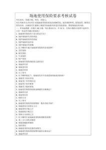 場(chǎng)地使用保險(xiǎn)要求考核試卷