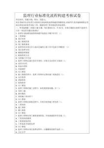 監(jiān)理行業(yè)標準化流程構(gòu)建考核試卷