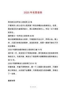 2025年名言語錄
