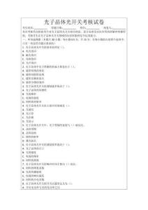 光子晶體光開關考核試卷
