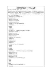光路優化技術考核試卷