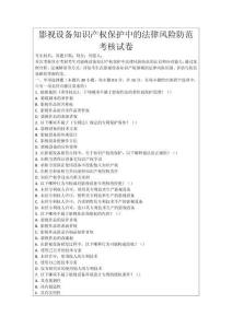 影視設備知識產權保護中的法律風險防范考核試卷