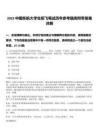 2025中國(guó)東航大學(xué)生招飛筆試歷年參考題庫附帶答案詳解