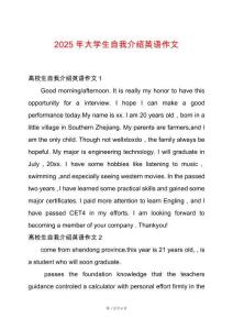2025年大學(xué)生自我介紹英語(yǔ)作文
