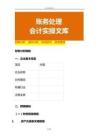 財(cái)務(wù)分析，成本分析，利潤(rùn)狀況，資金管理-做賬實(shí)操