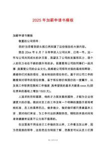 2025年加薪申請(qǐng)書(shū)模板
