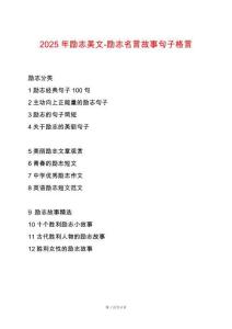 2025年勵志美文-勵志名言故事句子格言