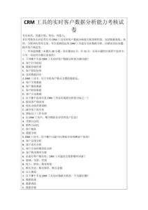 CRM工具的實時客戶數據分析能力考核試卷