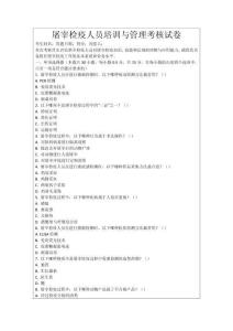 屠宰檢疫人員培訓(xùn)與管理考核試卷