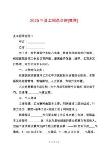 2025年員工招錄合同[推薦]