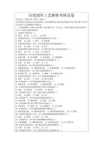 宣紙制作工藝解析考核試卷