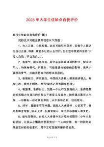 2025年大學(xué)生優(yōu)缺點(diǎn)自我評價