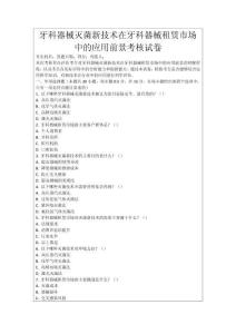 牙科器械滅菌新技術(shù)在牙科器械租賃市場(chǎng)中的應(yīng)用前景考核試卷