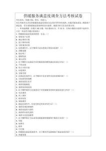 供暖服務滿意度調查方法考核試卷