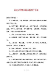 2025年努力奮斗的句子大全