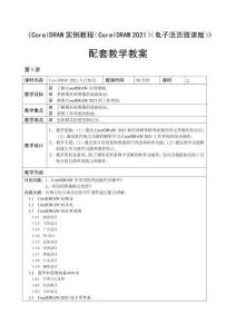 CorelDR實例教程講義