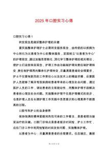 2025年口腔實(shí)習(xí)心得
