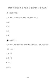 2025年防城港市港口區辦公室招聘考試筆試試題（含答案）