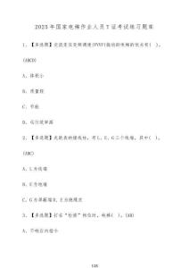 2025年國家電梯作業(yè)人員T證考試練習(xí)題庫（含答案）