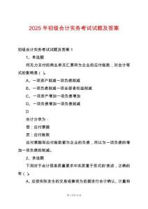 2025年初級會計實務(wù)考試試題及答案