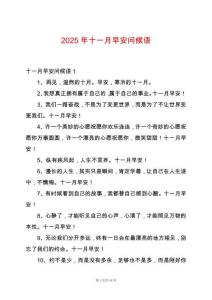 2025年十一月早安問(wèn)候語(yǔ)
