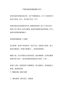 產科夏季急性乳腺炎預防2025