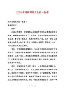 2025年媽媽寫給女兒的一封信